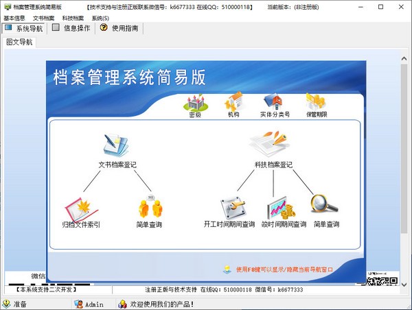 档案管理系统-档案管理系统简易版下载 v9.0官方版
