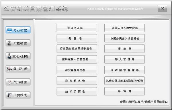 公安机关档案管理系统-公安机关档案管理系统下载 v2.0官方版