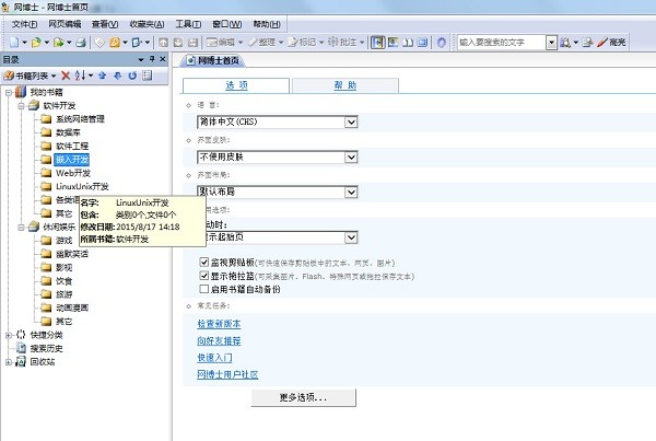 网博士(WebSaver)下载 V4.7.2.622-网博士下载