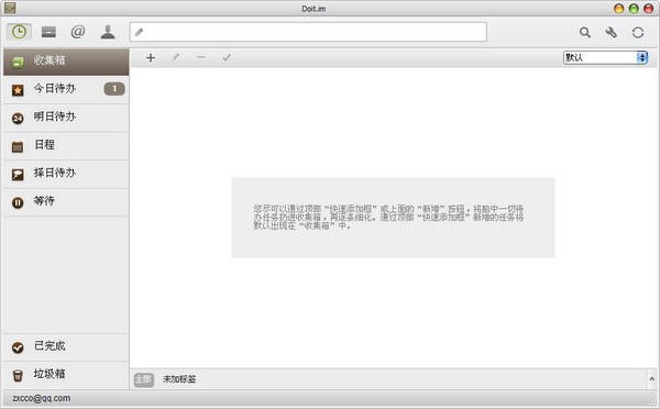 Doit.im(在线时间任务管理系统)下载 2.2 免安装版