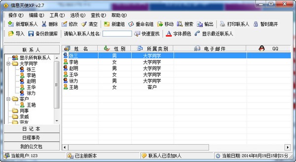 信息天使XP下载 V2.7