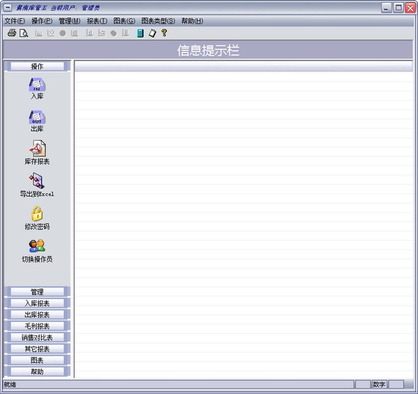 翼南库管王-翼南库管王下载 V6.0完全版