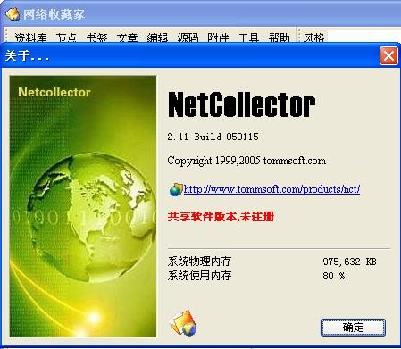 网络收藏家 2.11下载