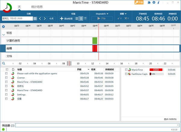 时间管理软件-时间管理软件(ManicTime)下载 v4.7.5中文版