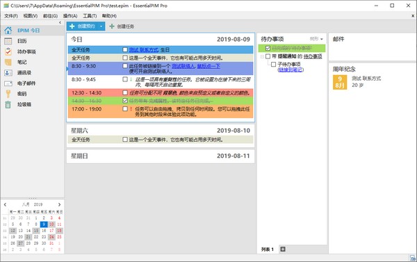 EssentialPIM(个人信息管理)下载 v9.10.8免费版