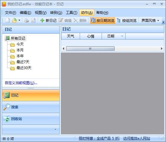 效能日记本免费专业版-效能日记本下载 v5.60.559官方版