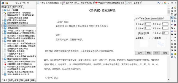 笔记王下载-笔记王(KingNoteBook)下载 v21.49官方版