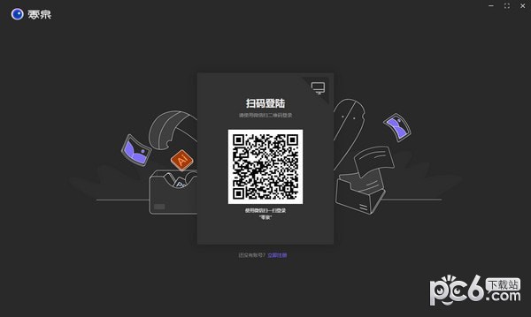 零泉软件-零泉下载 v0.3.8官方版