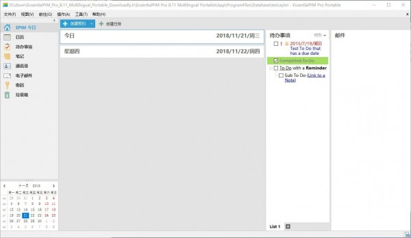 EssentialPIM绿色破解版-EssentialPIM Pro(个人信息管理软件)下载 v11.2.4.0绿色便携版