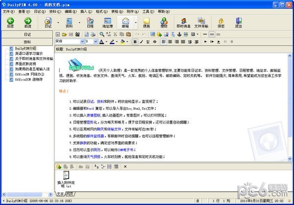 天天个人助理(DailyPim)下载 v4.71绿色免费版-个人信息管理软件
