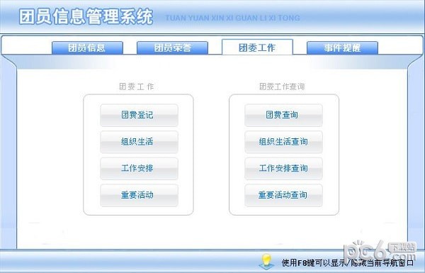 团员信息管理系统-团员信息管理系统下载 v1.0官方版