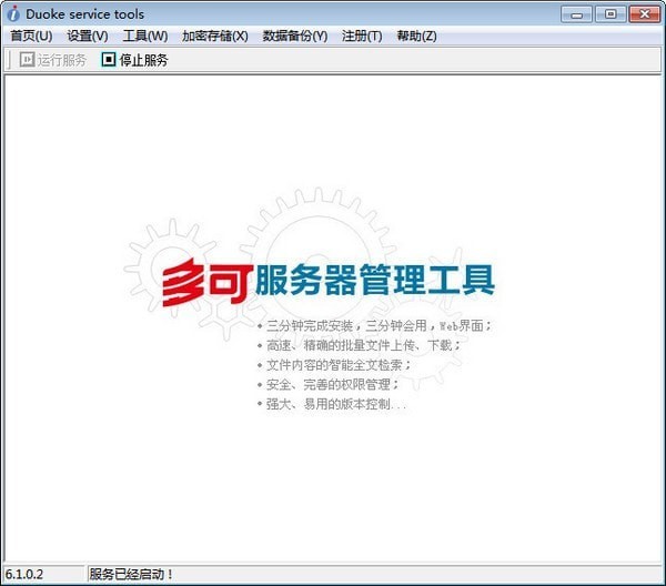 多可知识管理系统破解版-多可知识管理系统下载 v6.4.5官方版