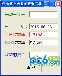 余额宝收益计算器-余额宝收益值查询下载 v1.1绿色版
