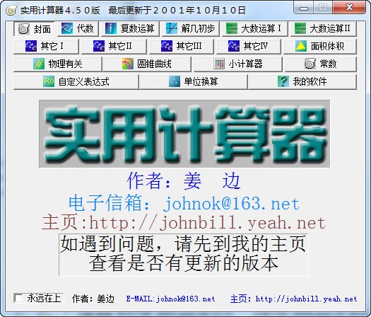 实用计算器-实用计算器下载 V4.50绿色费版