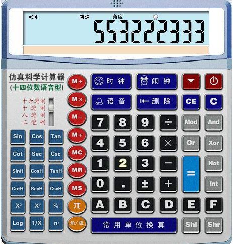语音计算器-十四位数仿真科学计算器下载 V3.12语音版