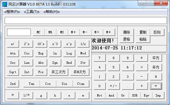风云计算器下载 V1.0 Beta 13绿色版-风云计算器