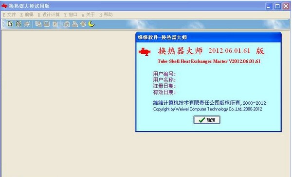 换热器工艺计算器下载 V3.0