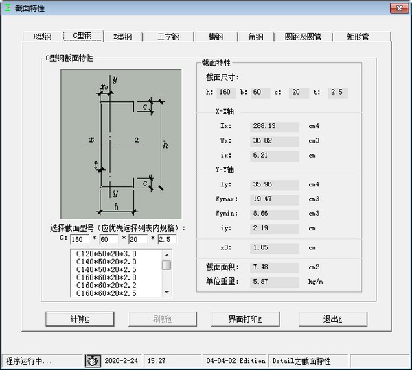 型钢计算器-型钢计算软件下载 v1.0绿色版