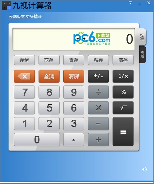 九视计算器下载 v1.0.0.1官方绿色版