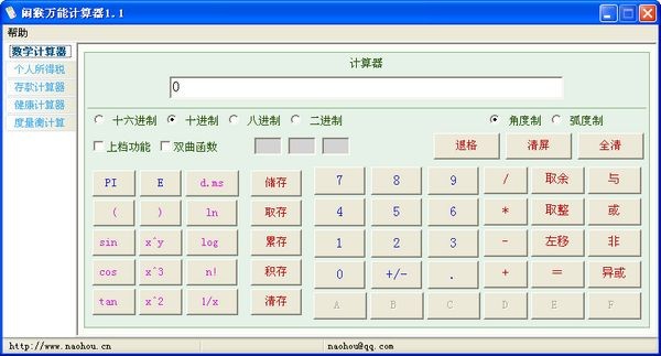数学计算器