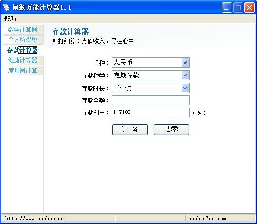 存款计算器