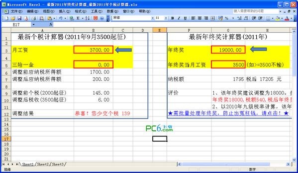 2011年终奖个人所得税计算器下载 年终奖计算器-2合1版