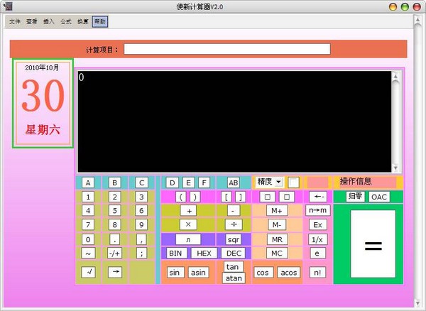 多功能计算器下载 V2.0 免费版-多功能计算器