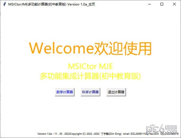 MSICtorJME多功能计算器-MSICtorJME多功能计算器下载 v1.0a免费版