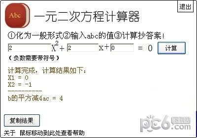 一元二次方程计算器-一元二次方程计算器下载 v1.0官方版