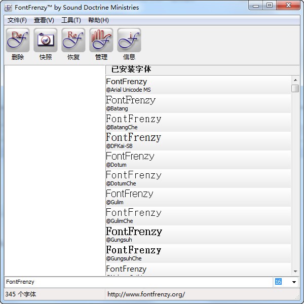 FontFrenzy 汉化版-FontFrenzy下载 V1.5绿色版