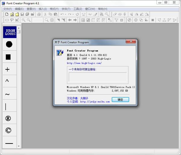字体制作软件(Font Creator Program)下载 v4.1中文汉化版