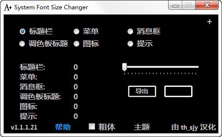 System Font Size Changer下载 v2.2.1.18绿色单文件版-系统字体大小更改器