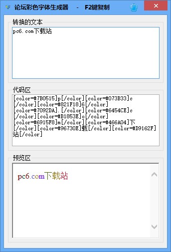 论坛彩色字体生成器-论坛彩色字体生成器下载 v1.0绿色版