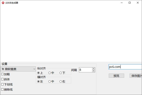 尖叫体生成器-尖叫体生成器下载 v1.0绿色版