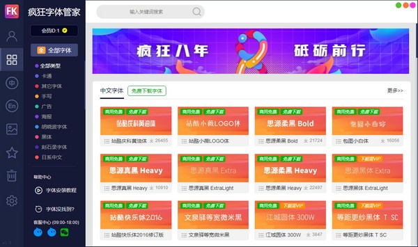 疯狂字体管家-疯狂字体管家下载 v1.3官方版