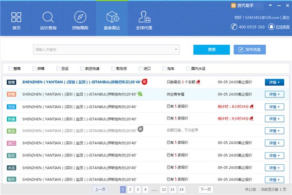 货代助手官方下载-货代助手下载 v2.3.0.0官网版