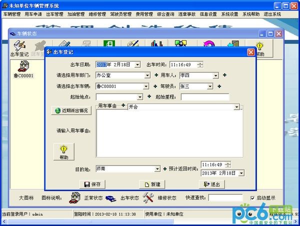 实易车辆管理系统-车辆管理系统下载 v10.36免费版