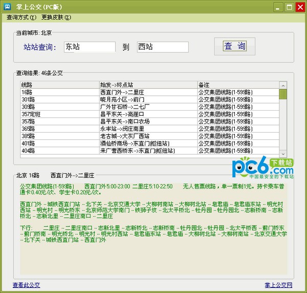 掌上公交查询系统-掌上公交电脑版下载 v2.65绿色pc版