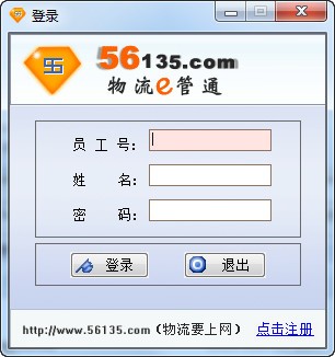 物流e管通下载 V2.0