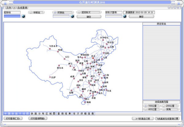 石开旅行时刻表2010下载 V6.0