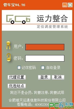 管车宝下载 v6.0.1.0官方版