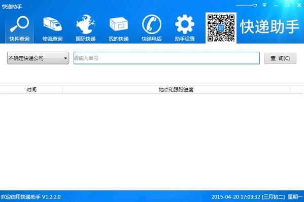 快递助手-快递助手下载 v1.2.2.0官方版