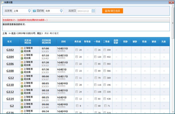 抢票神器下载 1.1.0官方版