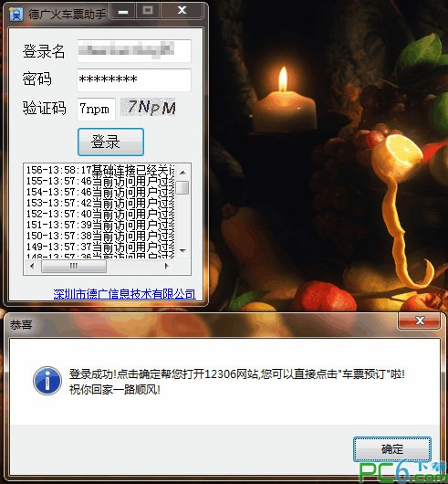 德广火车票助手下载