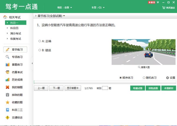 驾考一点通2022新版本下载免费版-驾考一点通下载 v3.1官方PC版