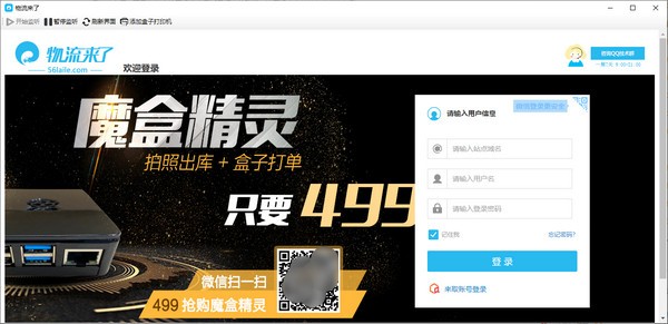 物流来了-物流来了下载 v3.2.0.0官方版