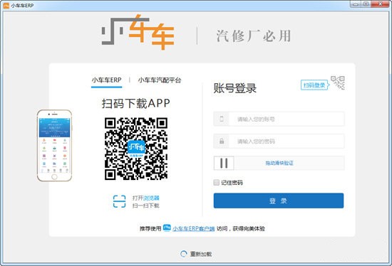 小车车ERP-小车车ERP下载 v1.0.0.0官方版