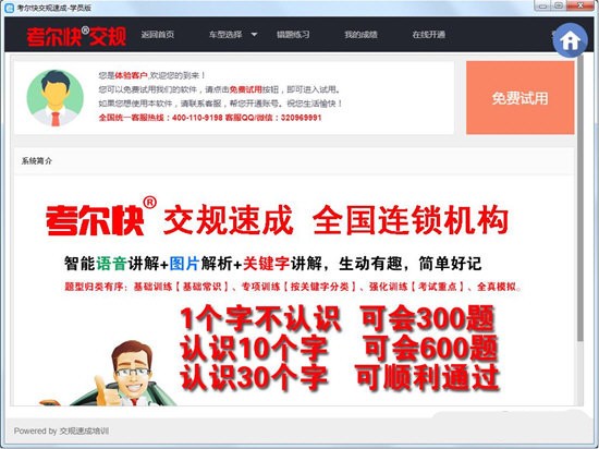 考尔快交规学员版-考尔快交规学员版下载 v2.0官方版