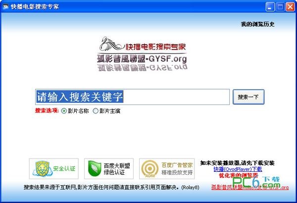 快播电影搜索专家下载 v4.0绿色版-影视搜索下载