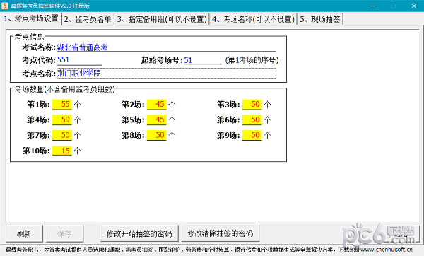 晨辉监考员抽签软件-晨辉监考员抽签软件下载 v2.0官方版